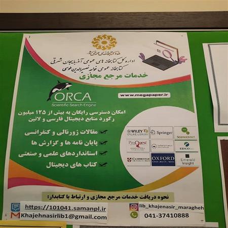 خدمات مرجع مجازی برای ارائه مقالات علمی به اعضای محترم کتابخانه